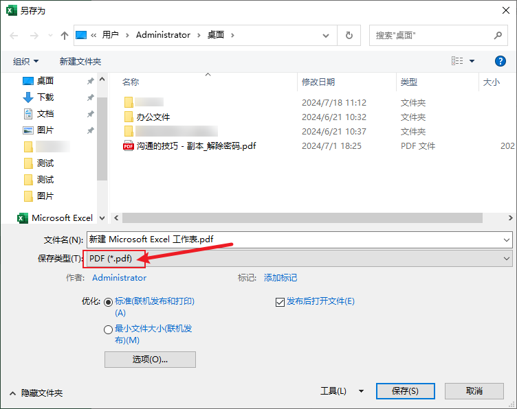 使用Microsoft Excel的内置功能步骤二