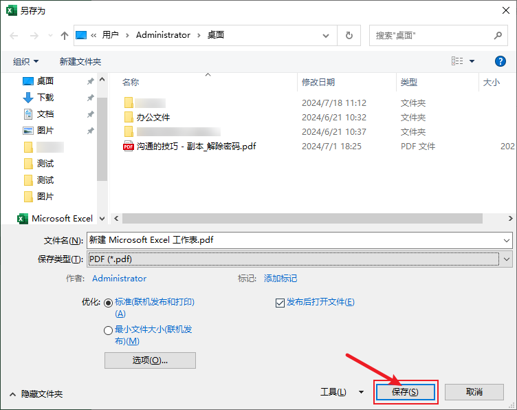 使用Microsoft Excel的内置功能步骤三