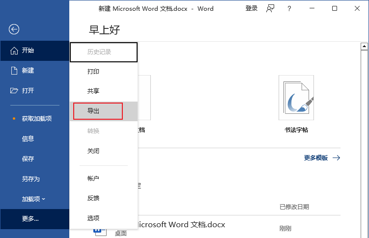 使用Microsoft Word自带的导出功能步骤二