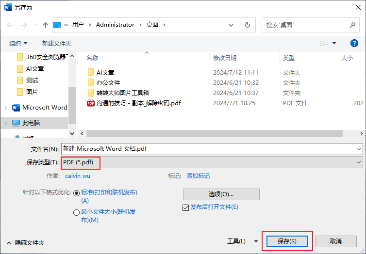 使用Microsoft Word自带的“另存为”功能步骤四