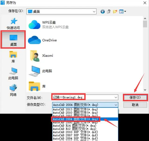 使用AutoCAD自带的版本转换功能步骤三