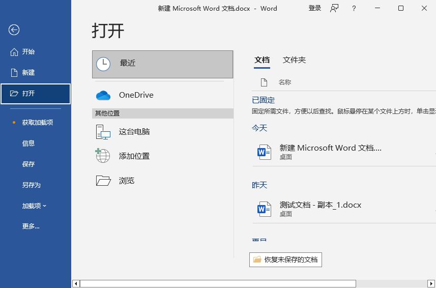 使用Microsoft Word自带的PDF转换功能步骤一