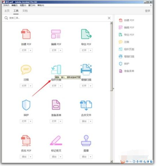 使用Adobe Acrobat Pro步骤一