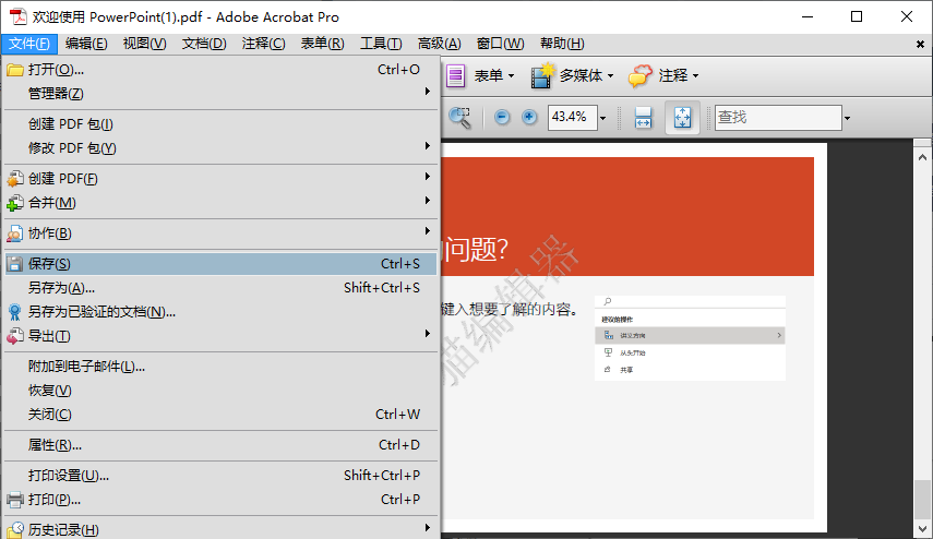 使用Adobe Acrobat DC步骤三