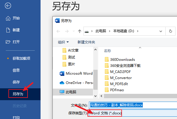 使用Microsoft Word步骤二