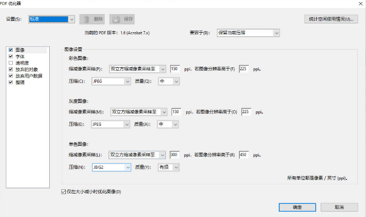 使用专业PDF压缩软件步骤三