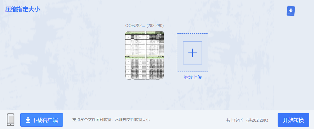 使用在线图片压缩工具步骤三