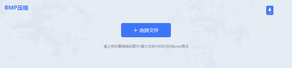 怎么压缩bmp图片大小？试试这二个压缩方法！