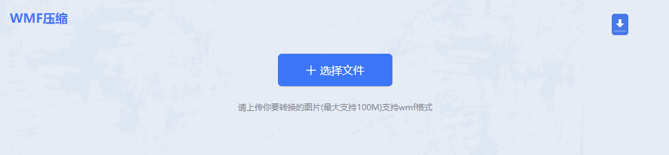 wmf怎么压缩？分享二种实用压缩方法！