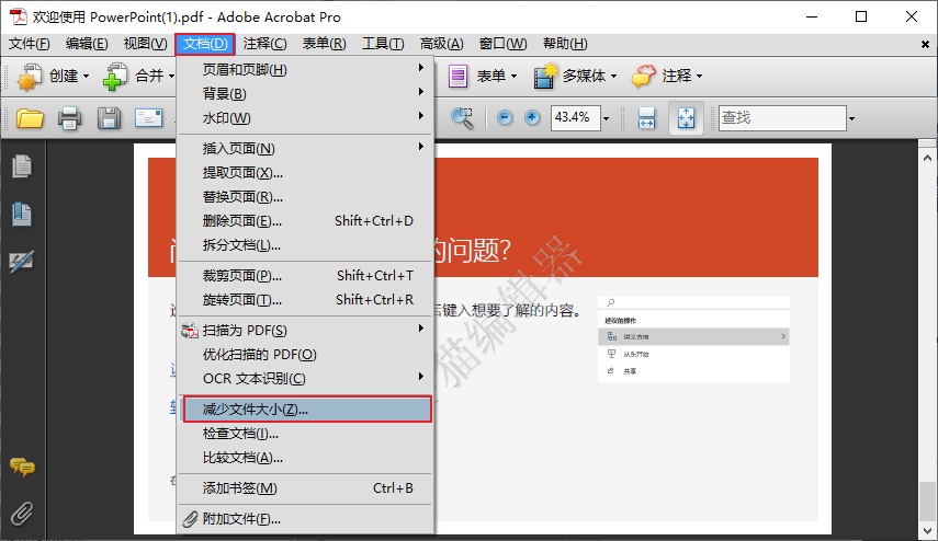 使用Adobe Acrobat Pro DC压缩步骤二