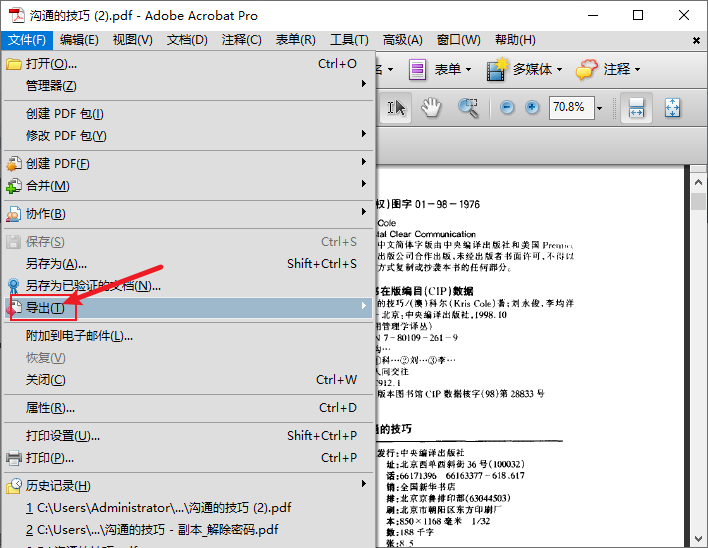 使用Adobe Acrobat Pro DC进行转换步骤一