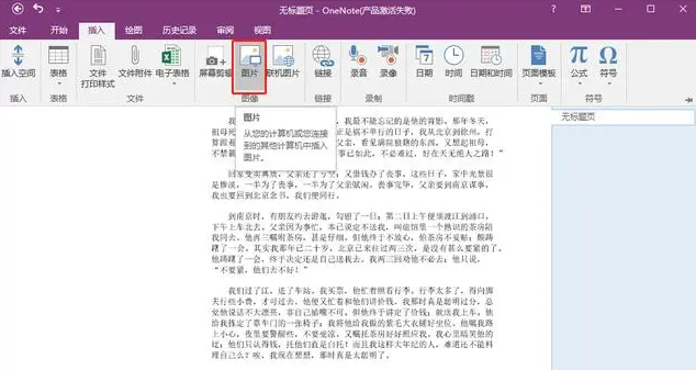 使用Microsoft OneNote步骤一