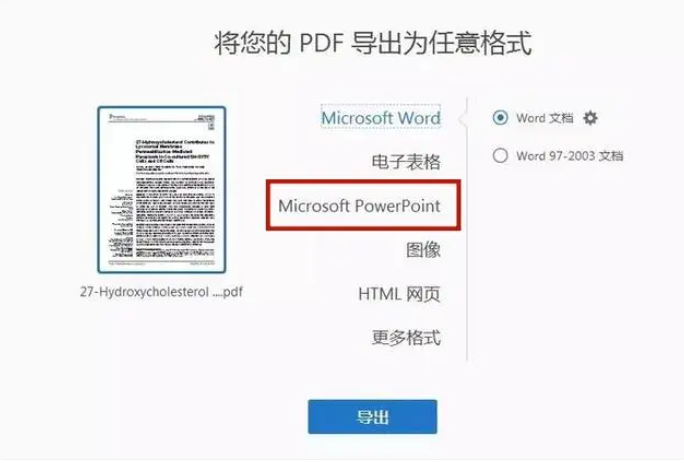 使用Adobe Acrobat Pro DC进行转换步骤二