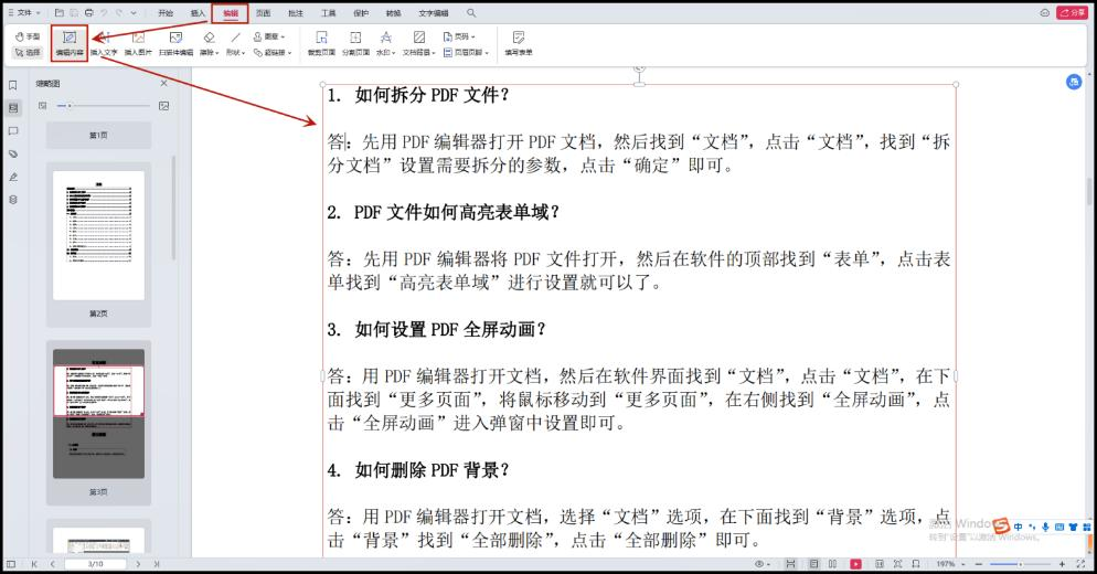 利用WPS Office进行编辑