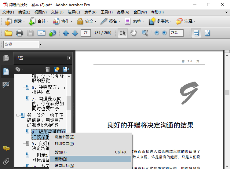 使用Adobe Acrobat Pro DC步骤二