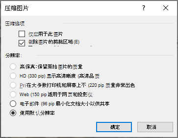 使用Microsoft Word内置功能压缩图片和优化文档步骤二