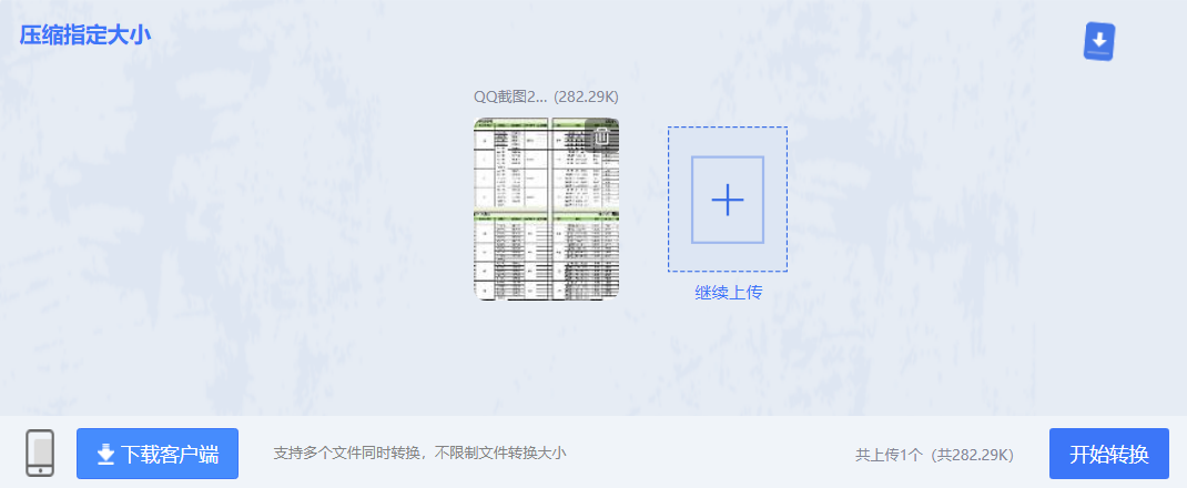 使用在线图片压缩工具步骤二