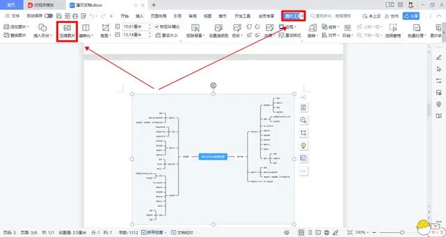 调整文档设置以减小体积步骤二