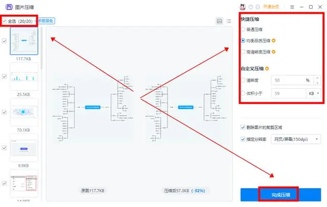 调整文档设置以减小体积步骤三