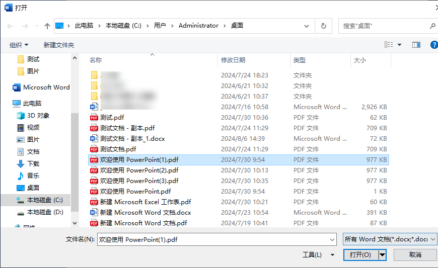 使用Microsoft Word内置功能步骤二