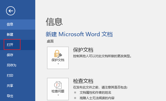 使用Microsoft Word内置功能步骤一