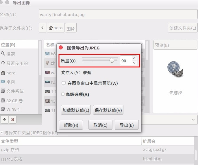 使用专业图片编辑软件（GIMP）步骤三