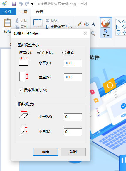 使用图片格式转换和像素调整步骤二