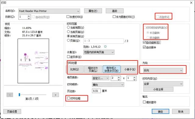 使用虚拟打印机步骤二