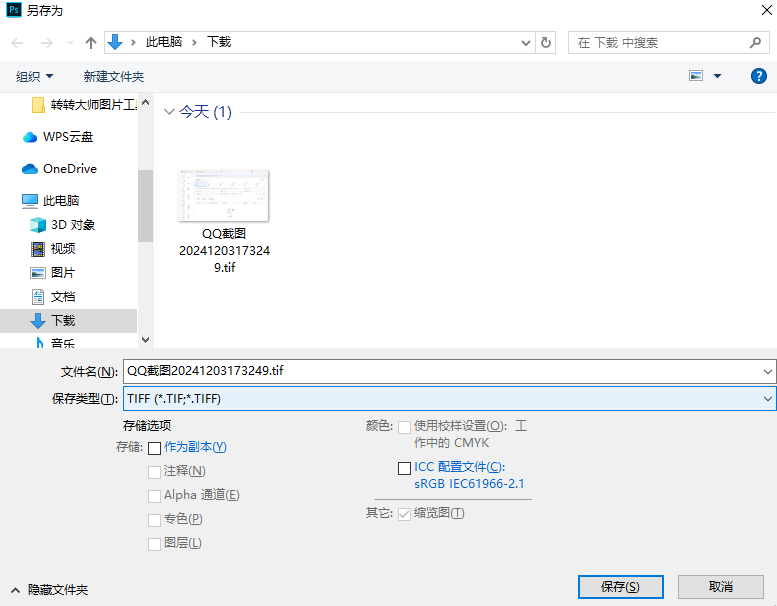 使用专业图像编辑软件进行压缩步骤二