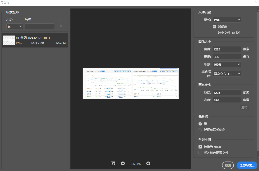 使用专业图像编辑软件进行压缩步骤三