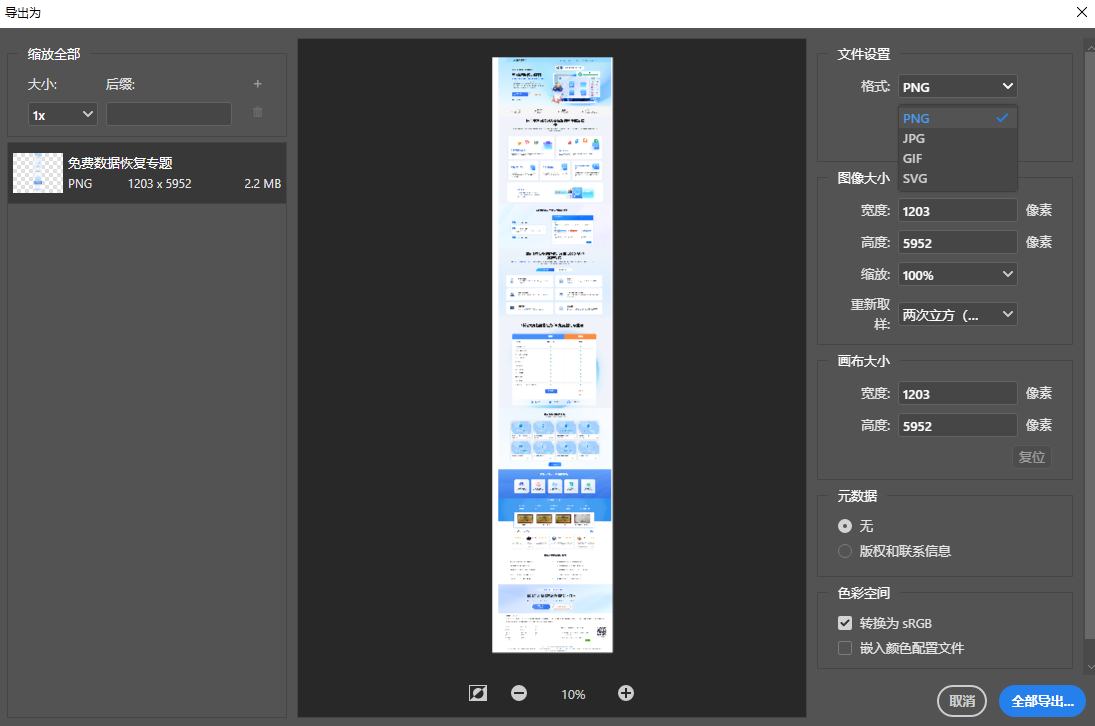 选择合适的文件格式