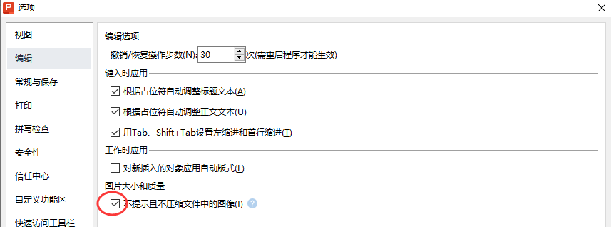 利用PowerPoint内置压缩功能步骤二