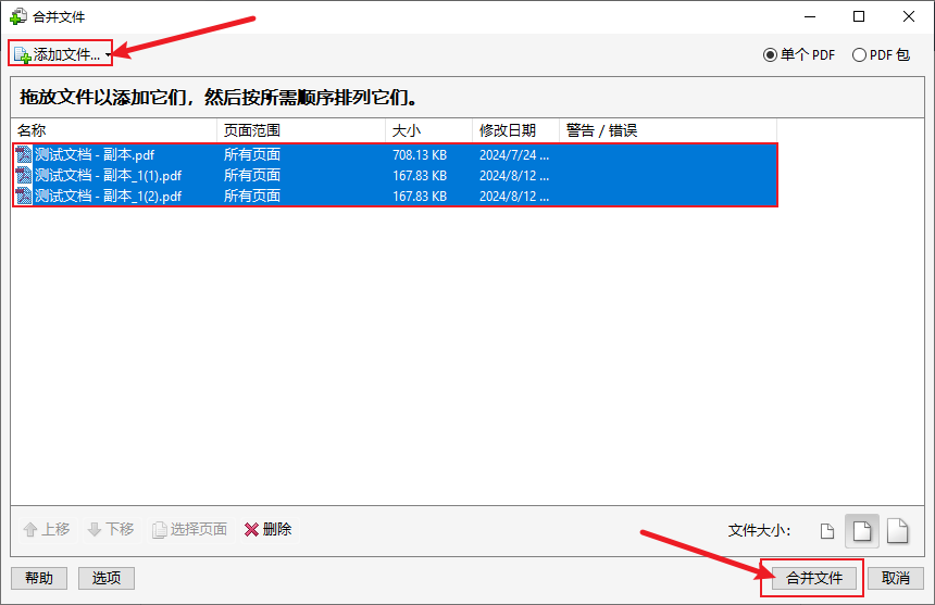 使用Adobe Acrobat Pro DC进行合并步骤三