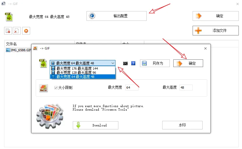 使用视频转换软件压缩GIF步骤三