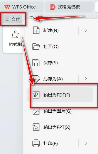 使用WPS Office