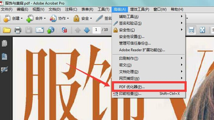 使用Adobe Acrobat Pro进行压缩步骤二