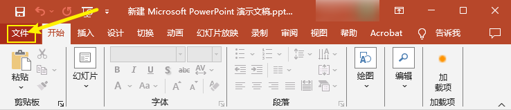 使用Microsoft PowerPoint进行手动转换步骤一