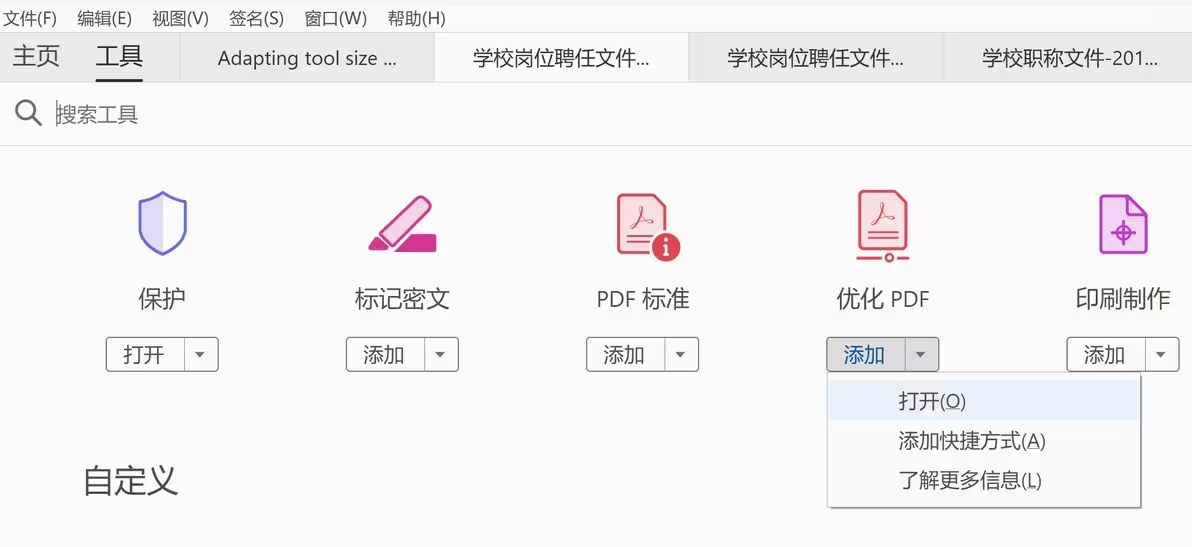 使用Adobe Acrobat Pro DC进行专业级压缩步骤二