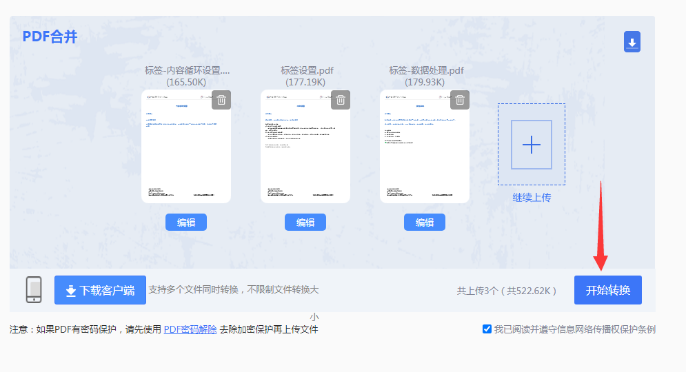 使用在线PDF合并工具步骤二