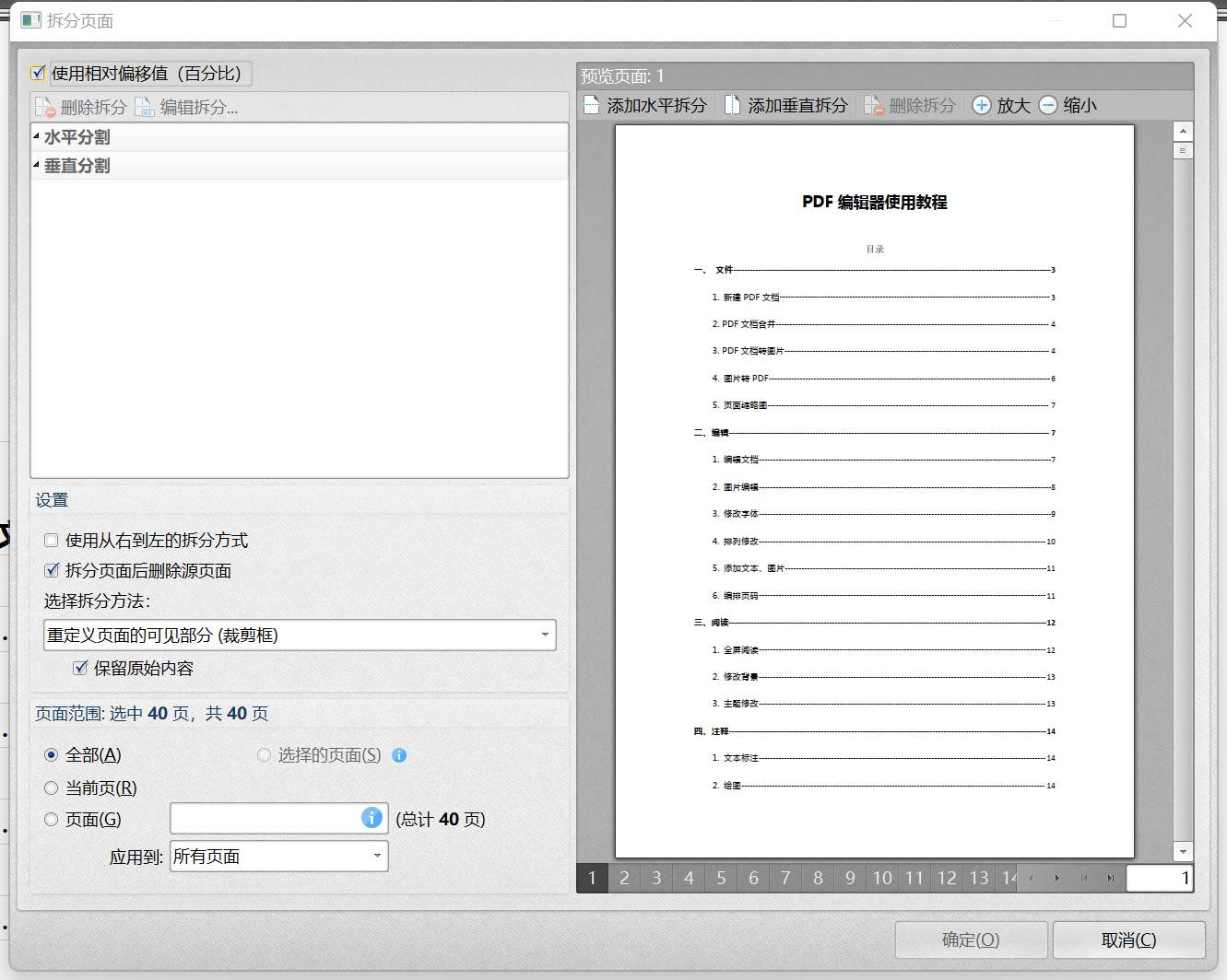 使用专业PDF编辑软件步骤三