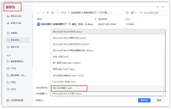 使用Microsoft Word内置功能步骤二