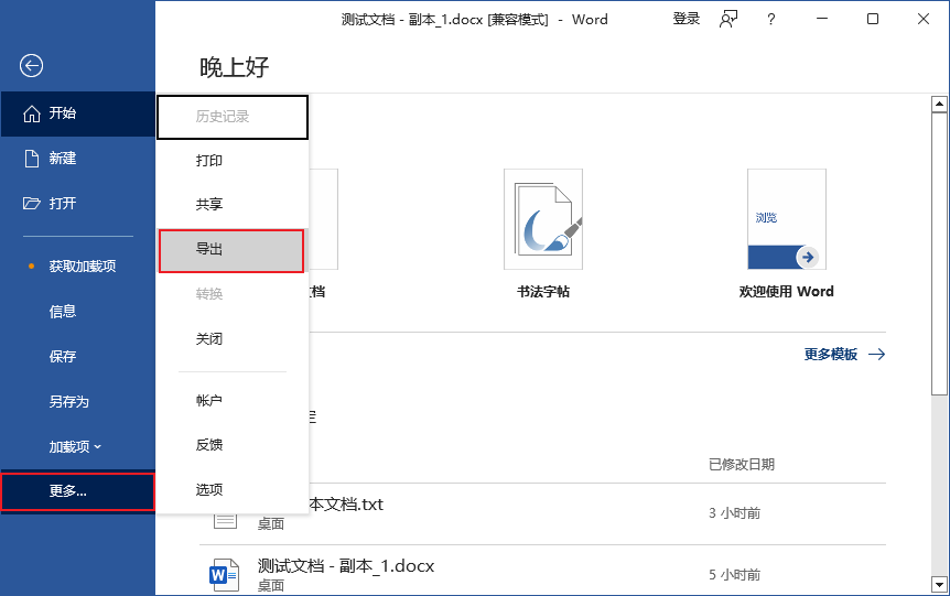 使用Microsoft Word内置转换功能步骤二