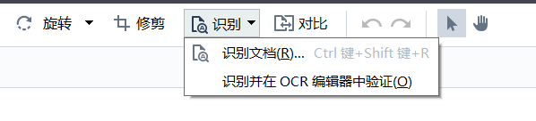 使用OCR识别软件步骤二