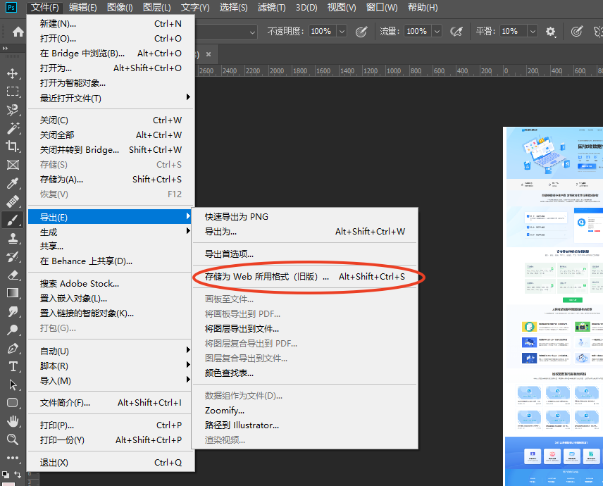 使用图像处理软件进行JPG图片压缩步骤一