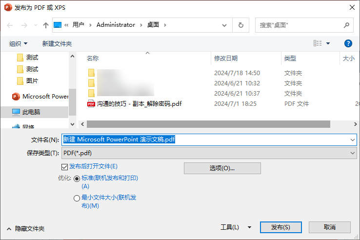 使用Microsoft PowerPoint内置功能进行转换步骤四