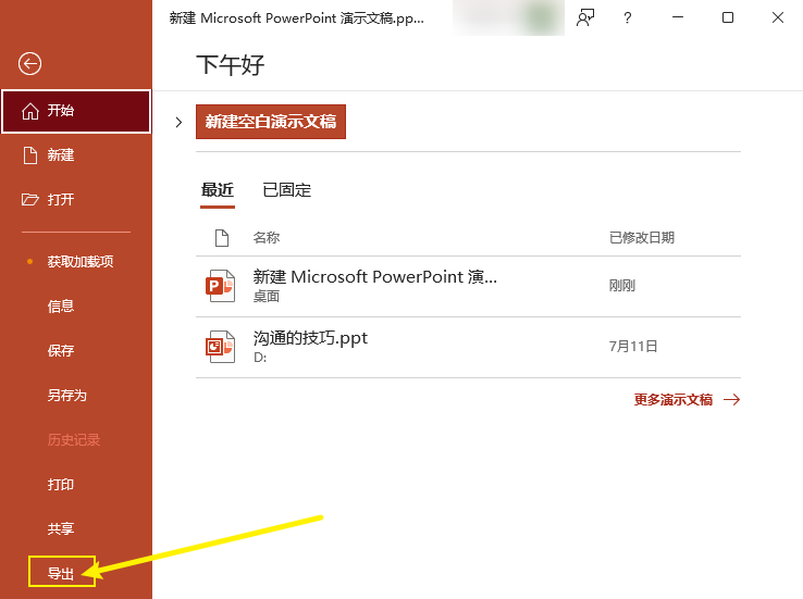 使用Microsoft PowerPoint内置功能进行转换步骤二