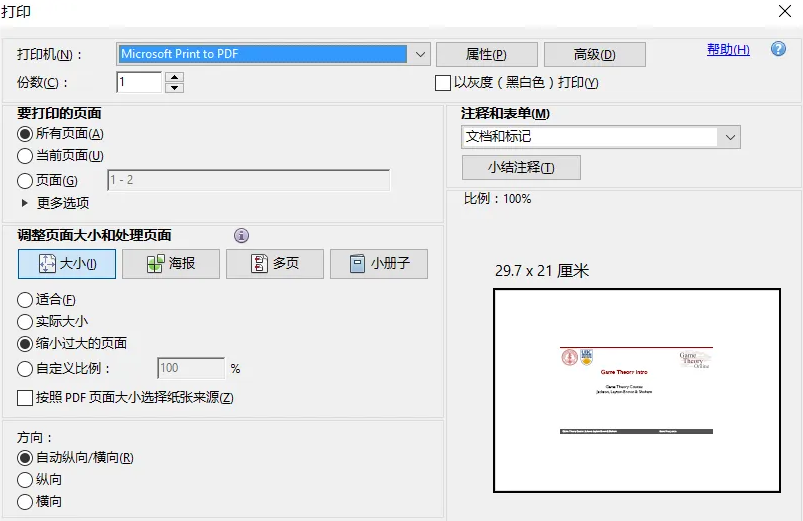 虚拟打印机法步骤二