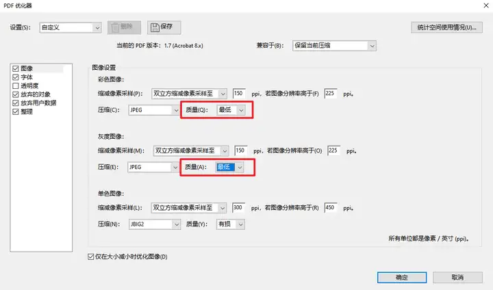 使用Adobe Acrobat Pro DC进行优化步骤二