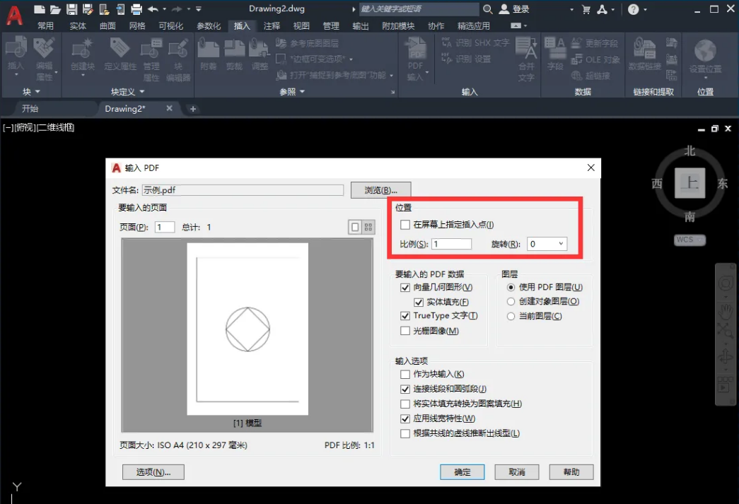 使用AutoCAD软件自带的PDF导入工具步骤三