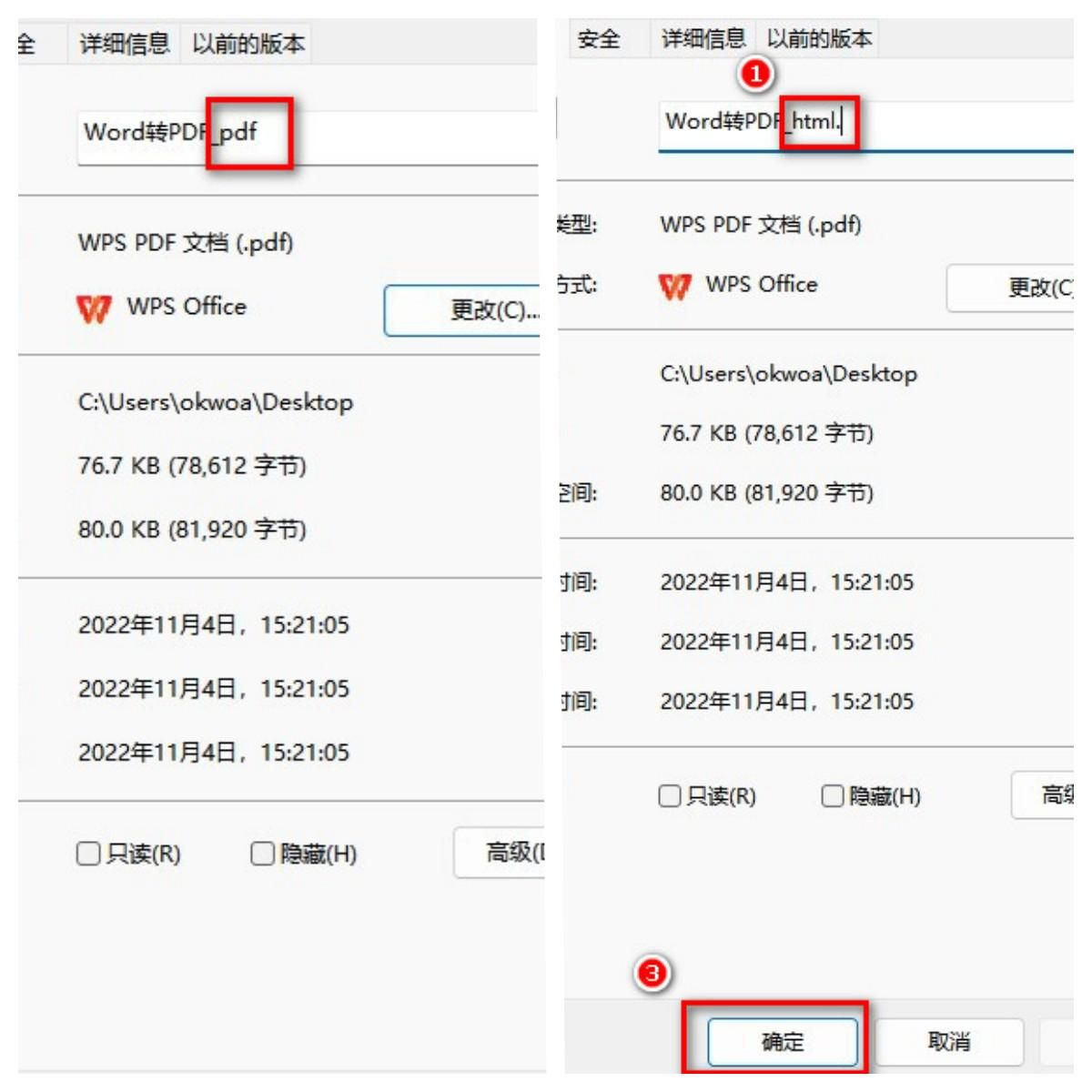 直接修改文件后缀名（不推荐）